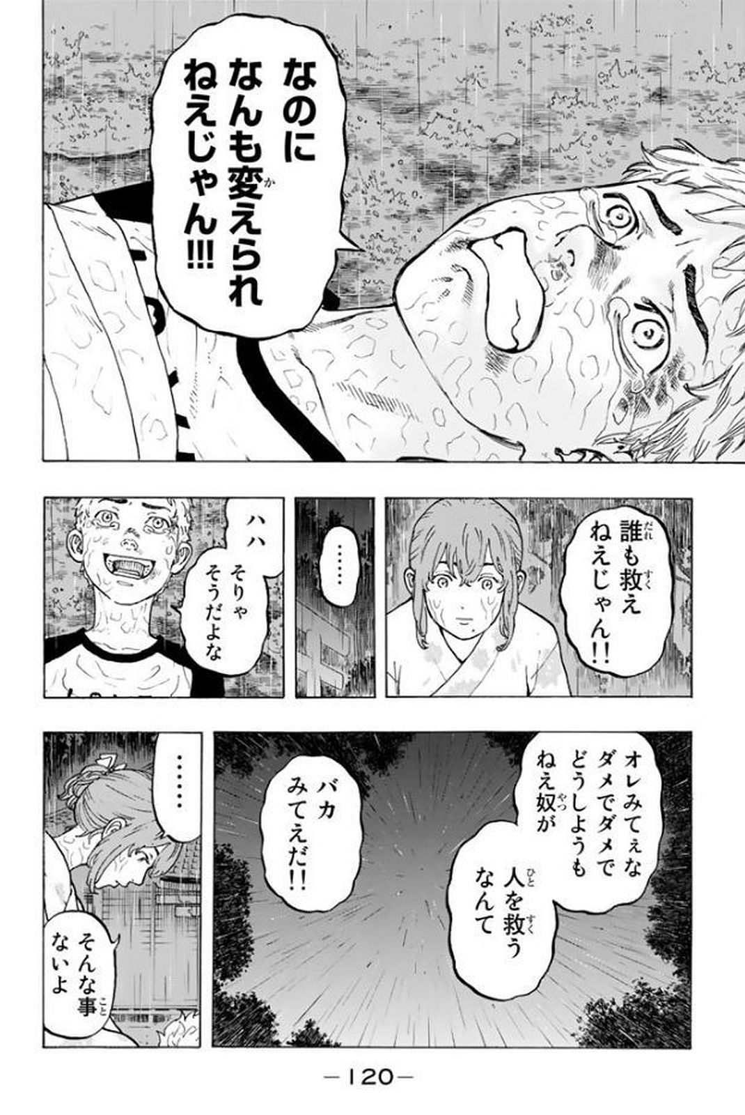 東京卍リベンジャーズ 第20話 - Page 10