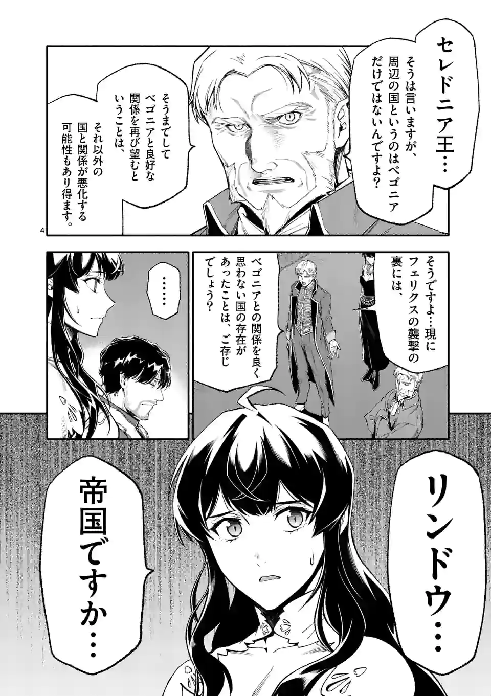 死に戻り、全てを救うために最強へと至る＠comic 第46話 - Page 4