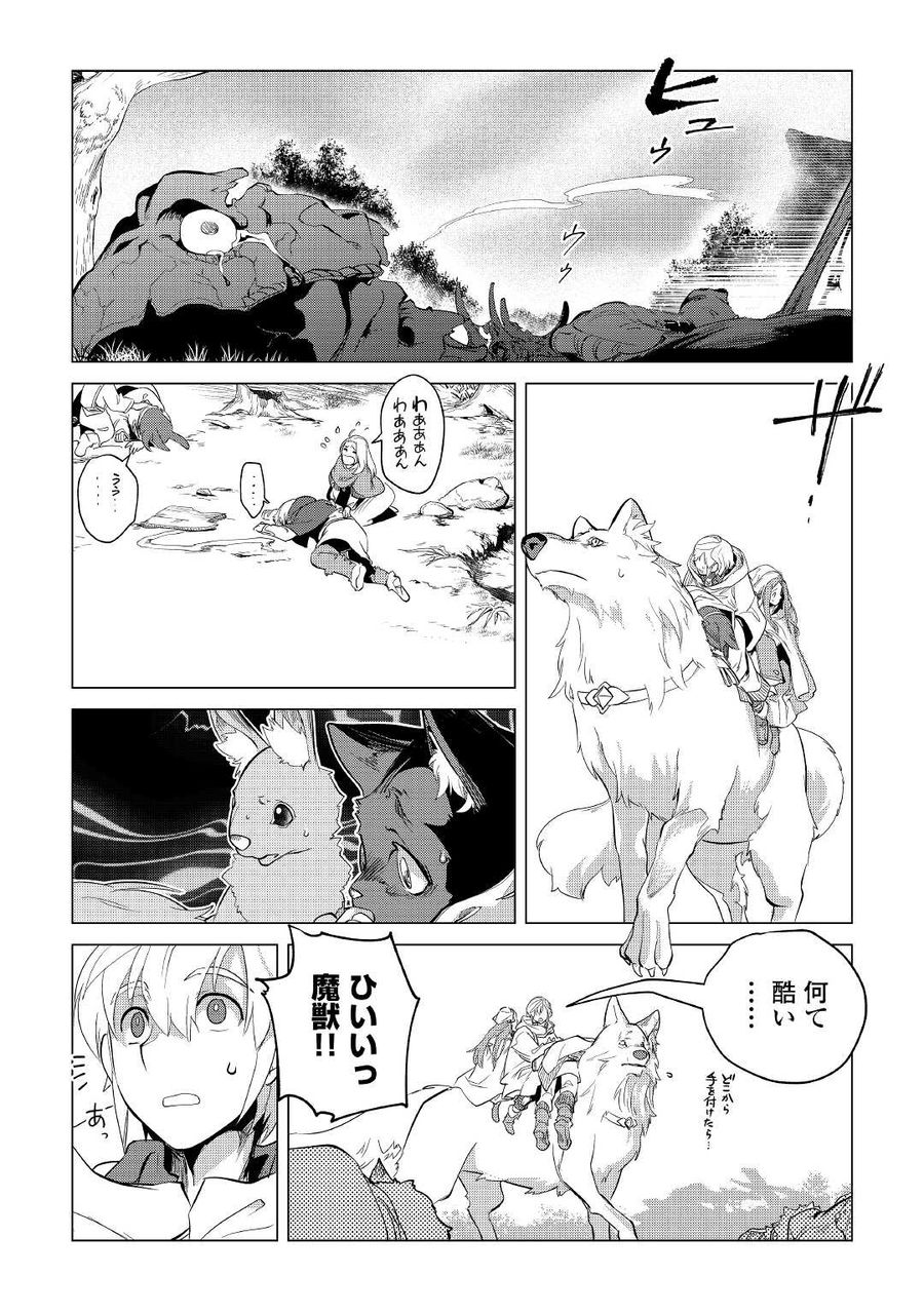 もふもふと異世界でスローライフを目指します！ 第40話 - Page 10