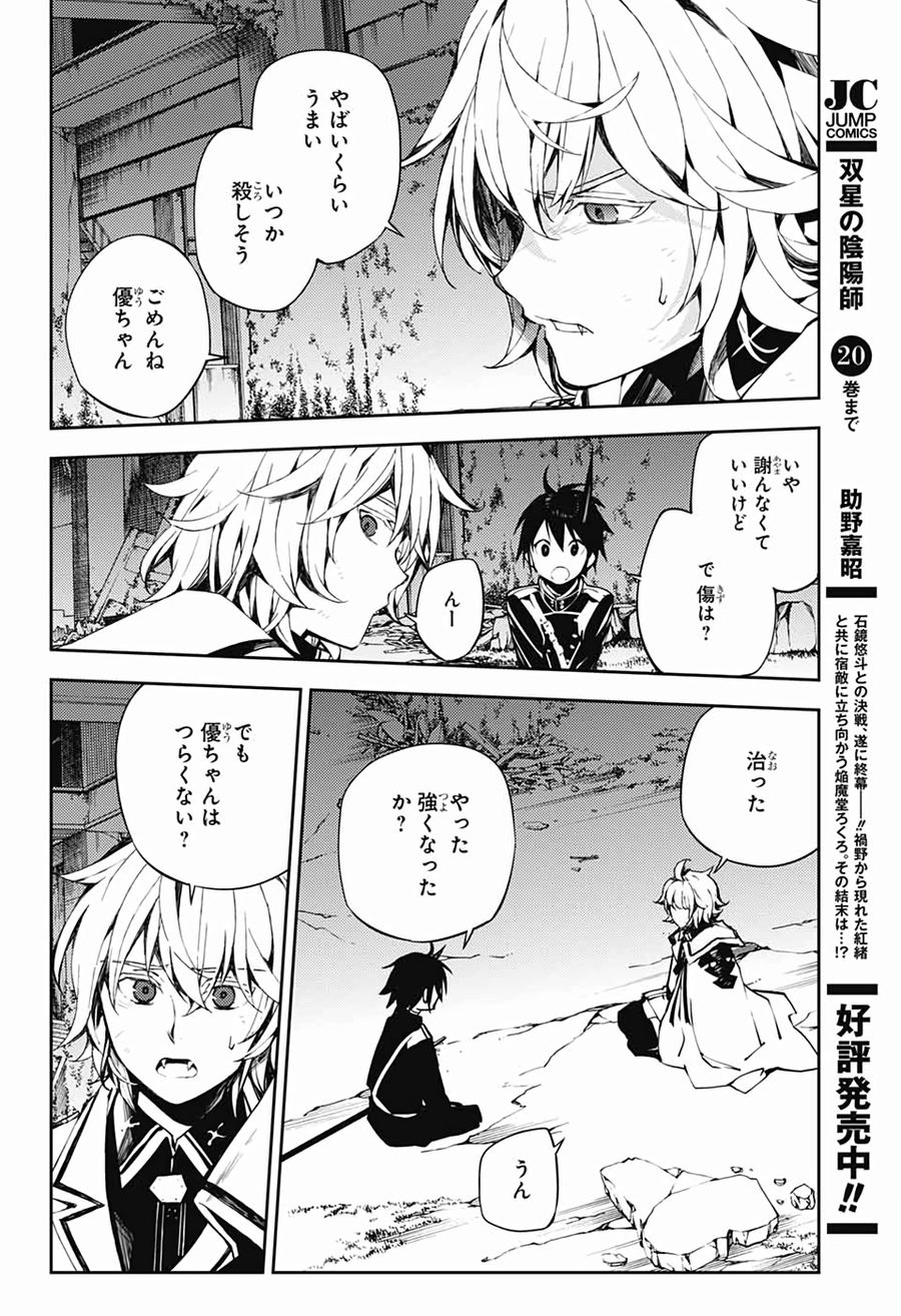 終わりのセラフ 第87話 - Page 22