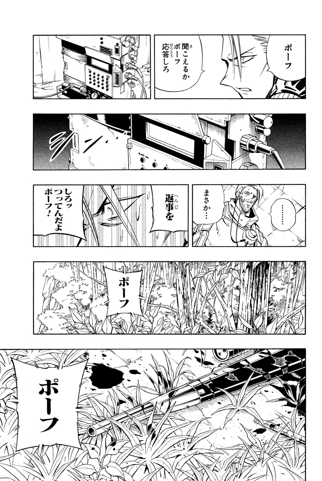 シャーマンキングザスーパースター 第232話 - Page 7