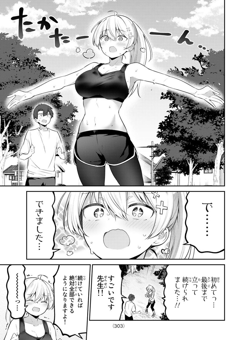 よわよわ先生 第35話 - Page 11