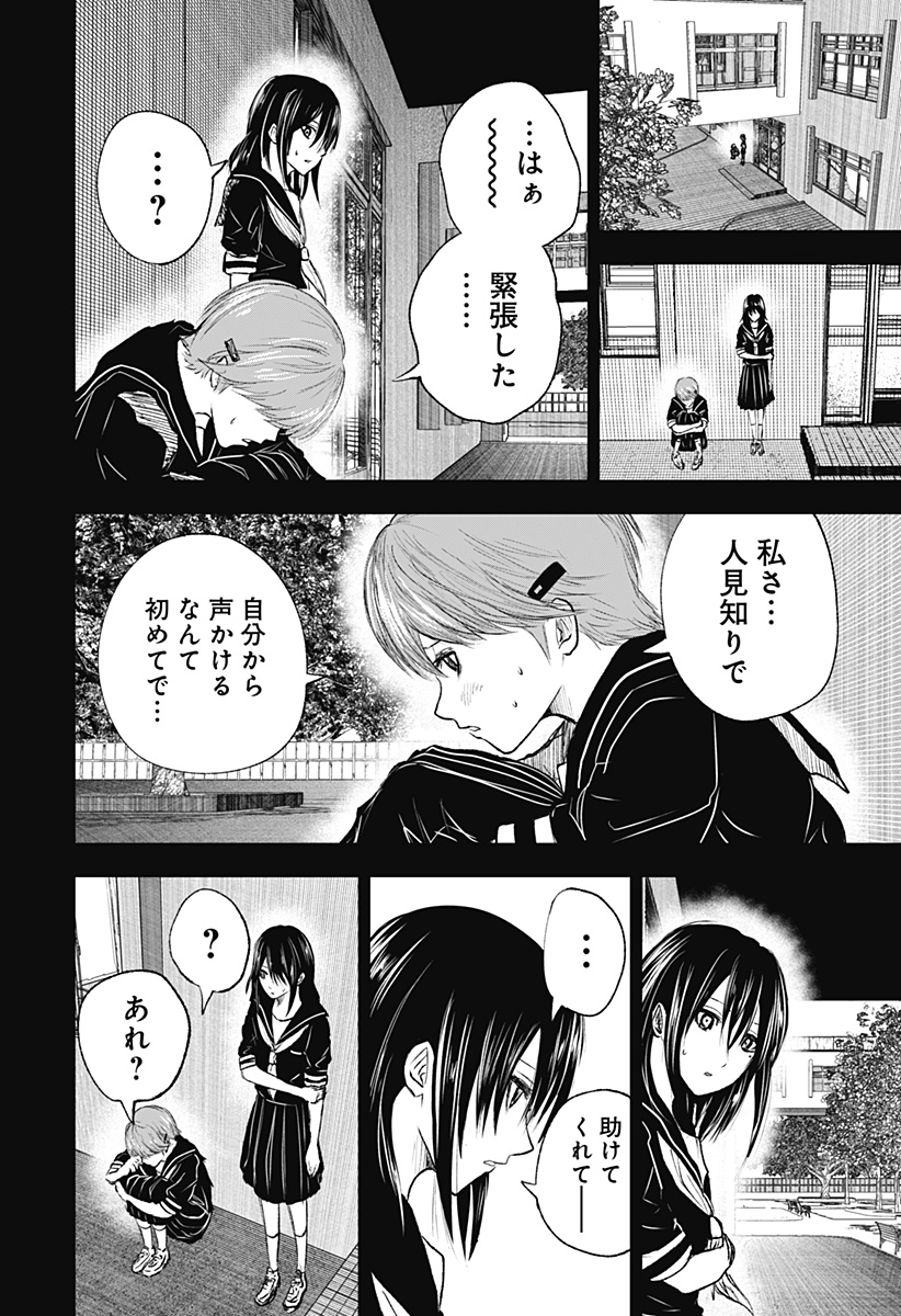 ワイルドストロベリー 第9話 - Page 10