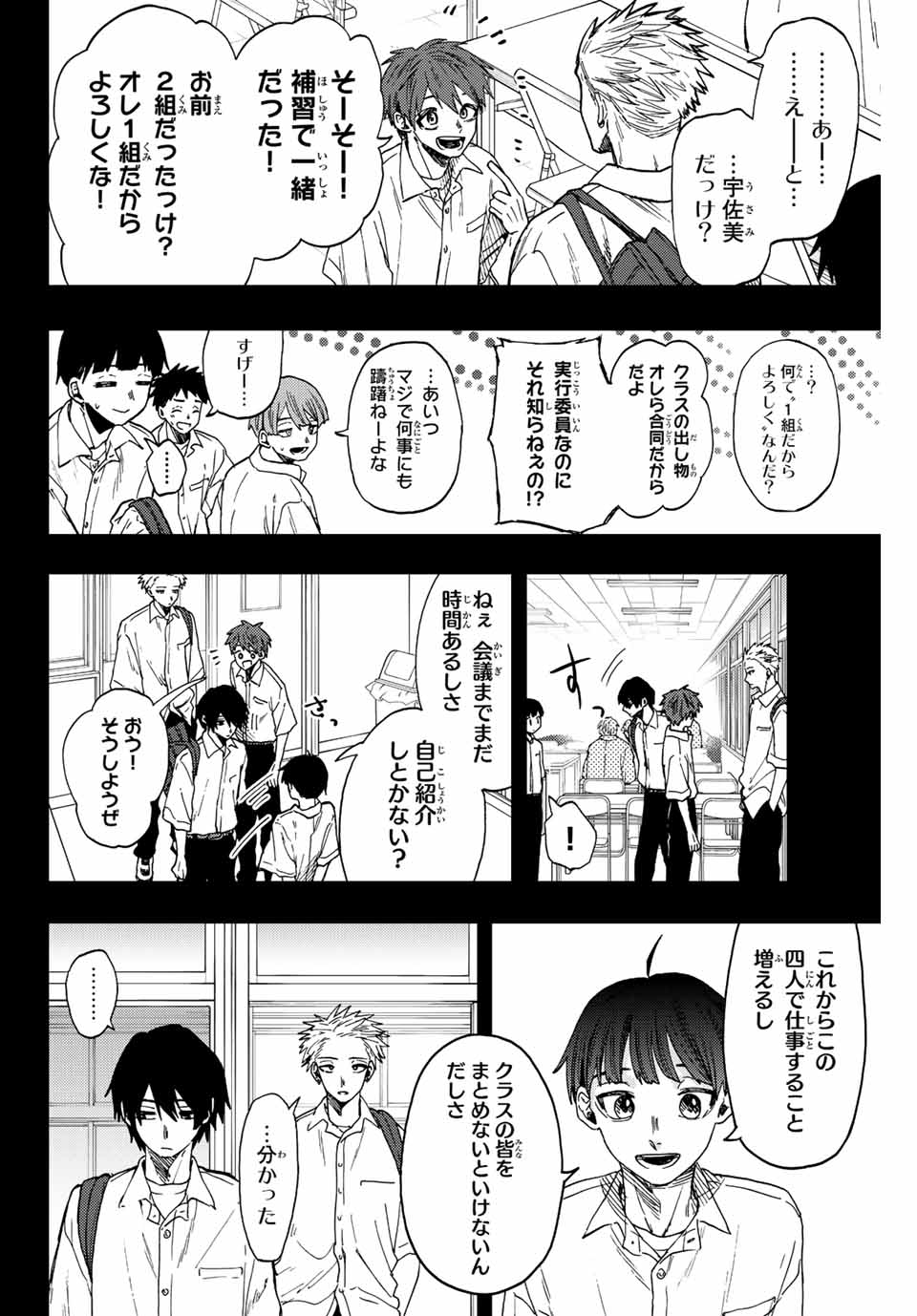 薫る花は凛と咲く 第49話 - Page 4