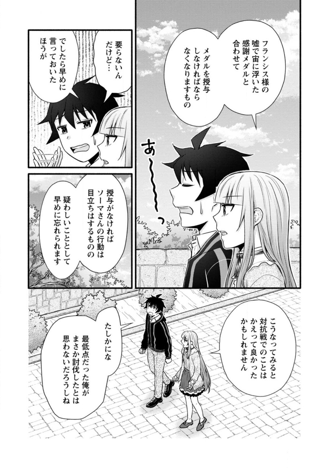 学園騎士のレベルアップ! 第33話 - Page 10