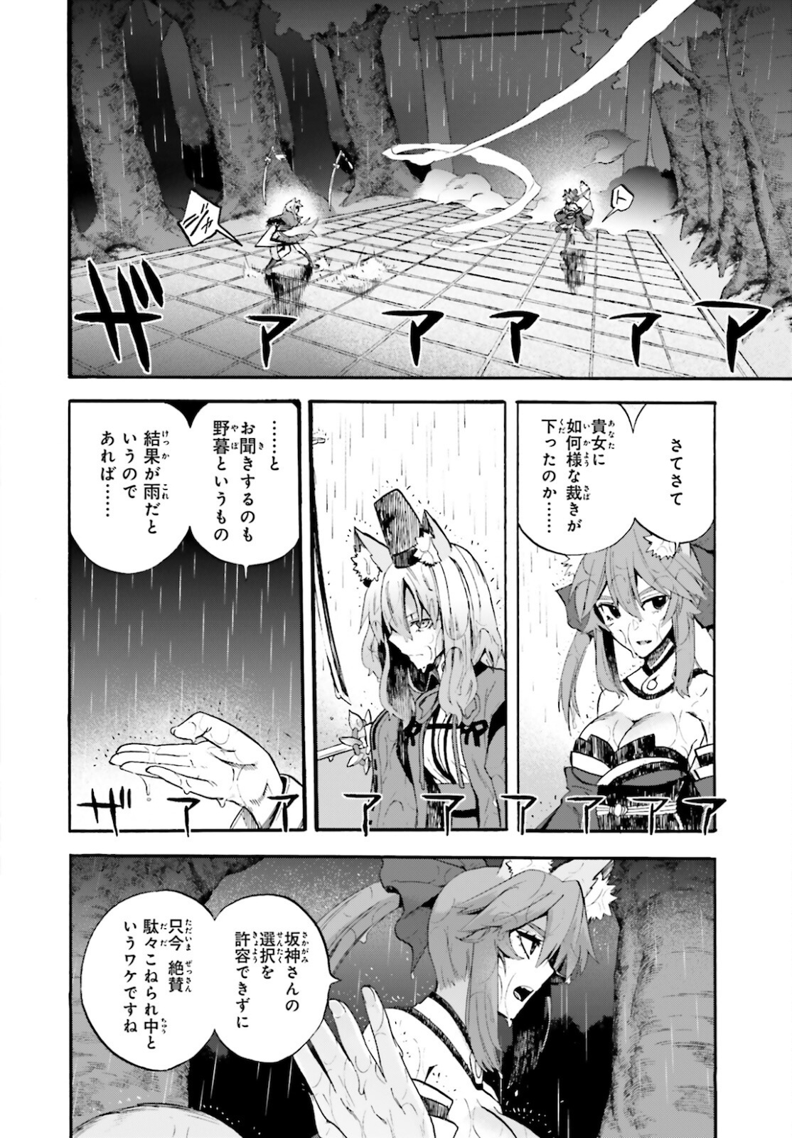 フェイト/エクストラ CCC Foxtail 第66話 - Page 12