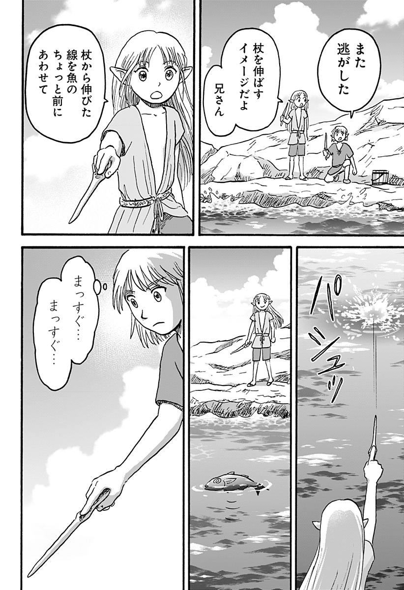 エルフ夫とドワーフ嫁 第11話 - Page 8