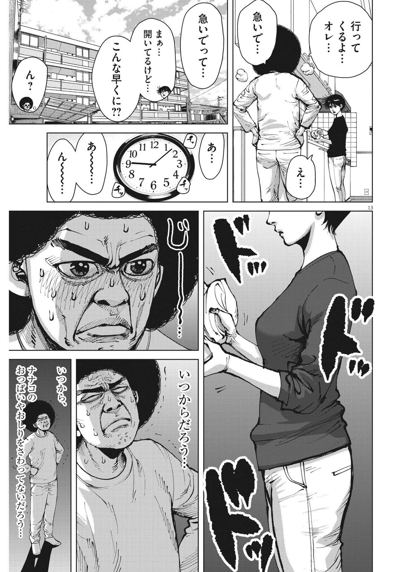 マイホームアフロ田中 第32話 - Page 13