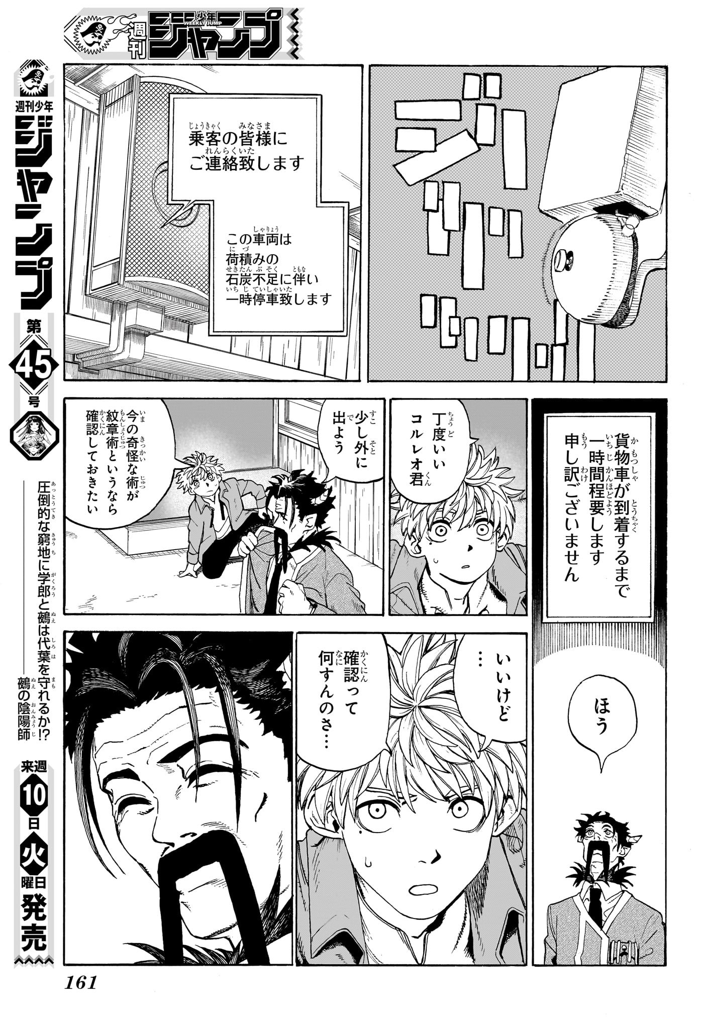 魔々勇々 第4話 - Page 7