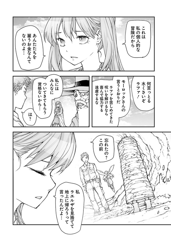 便利屋斎藤さん、異世界に行く 第190話 - Page 8