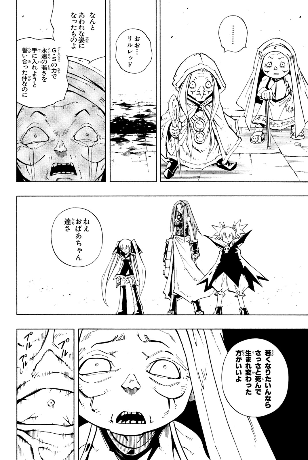 シャーマンキングザスーパースター 第230話 - Page 4