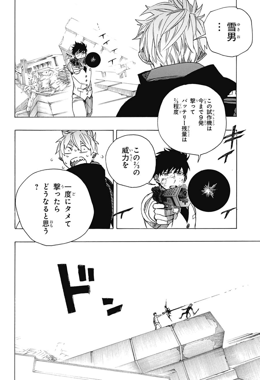 青の祓魔師 第125話 - Page 32