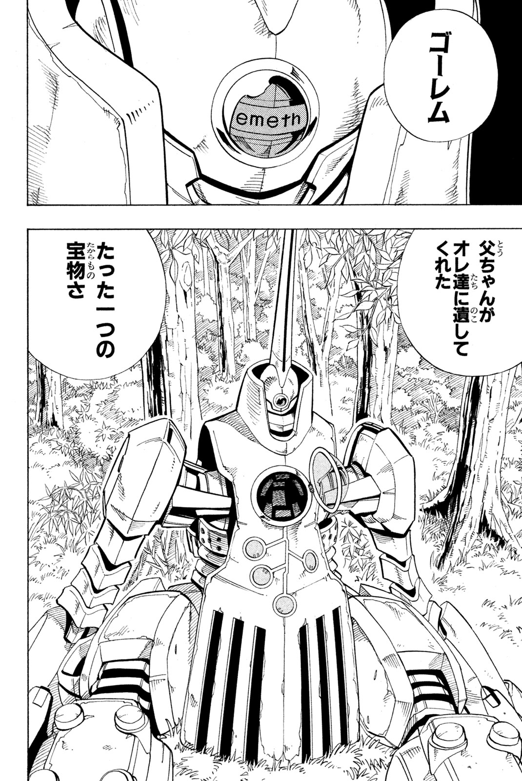 シャーマンキングザスーパースター 第158話 - Page 10
