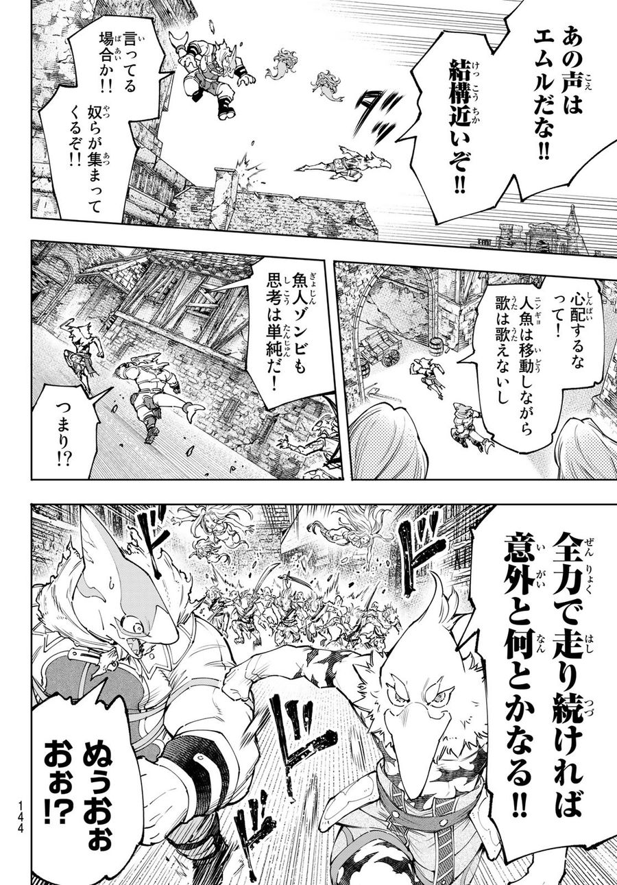 シャングリラ・フロンティア〜クソゲーハンター、神ゲーに挑まんとす〜 第107話 - Page 14