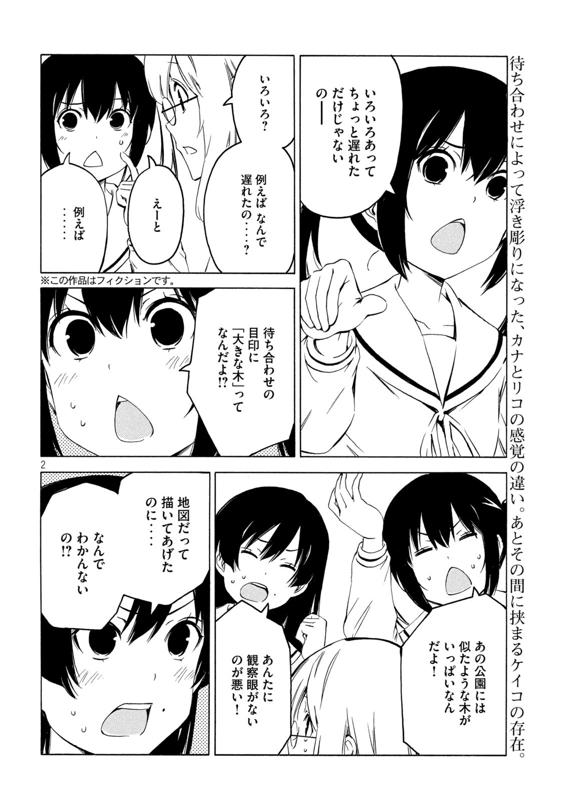 みなみけ 第430話 - Page 2