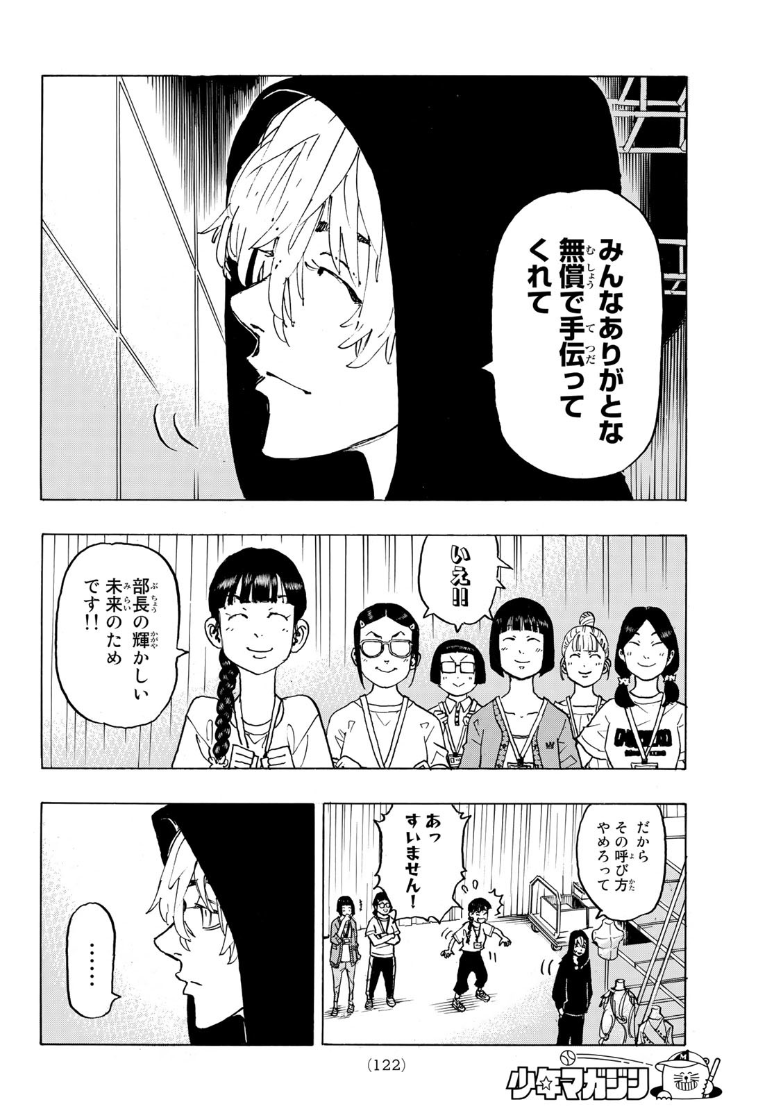 東京卍リベンジャーズ 第239話 - Page 6