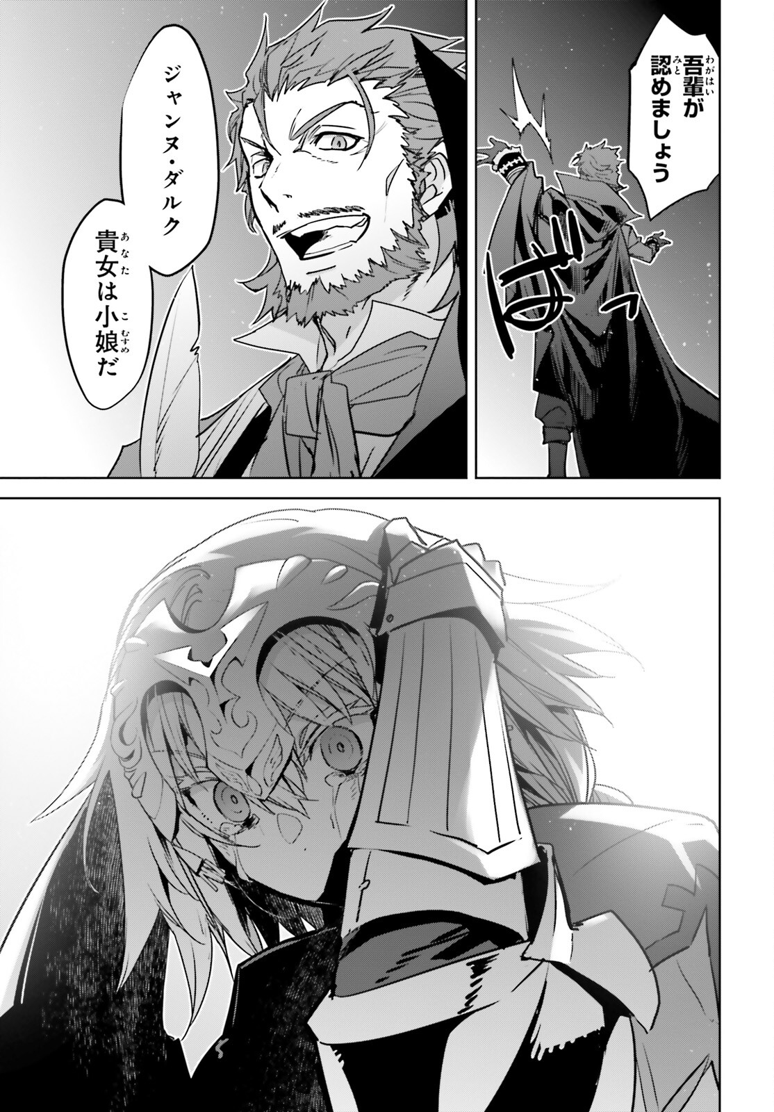 Fate / Apocrypha 第67話 - Page 25