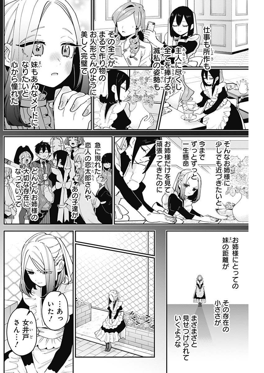 君のことが大大大大大好きな100人の彼女 第102話 - Page 12