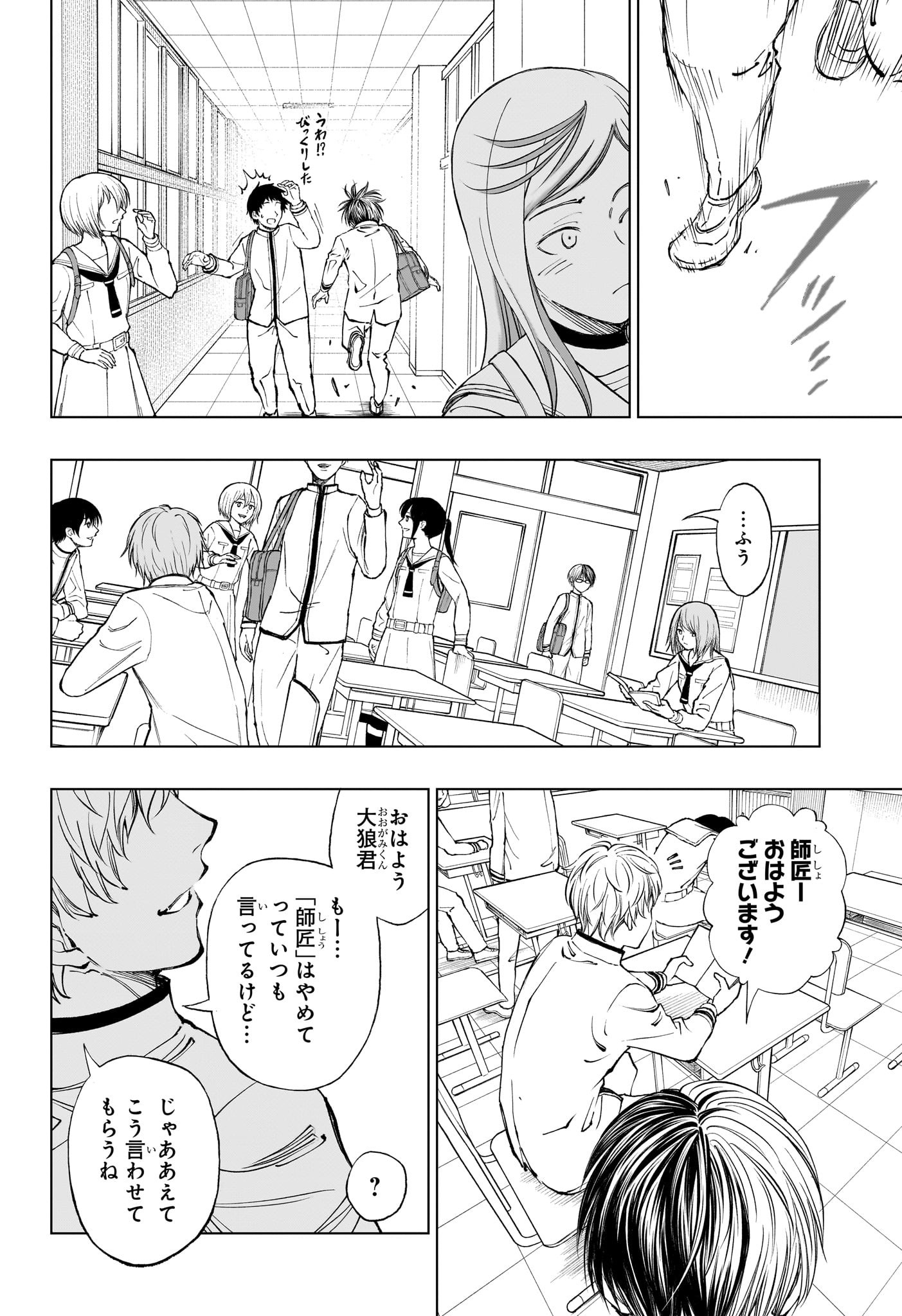 キルアオ 第24話 - Page 6