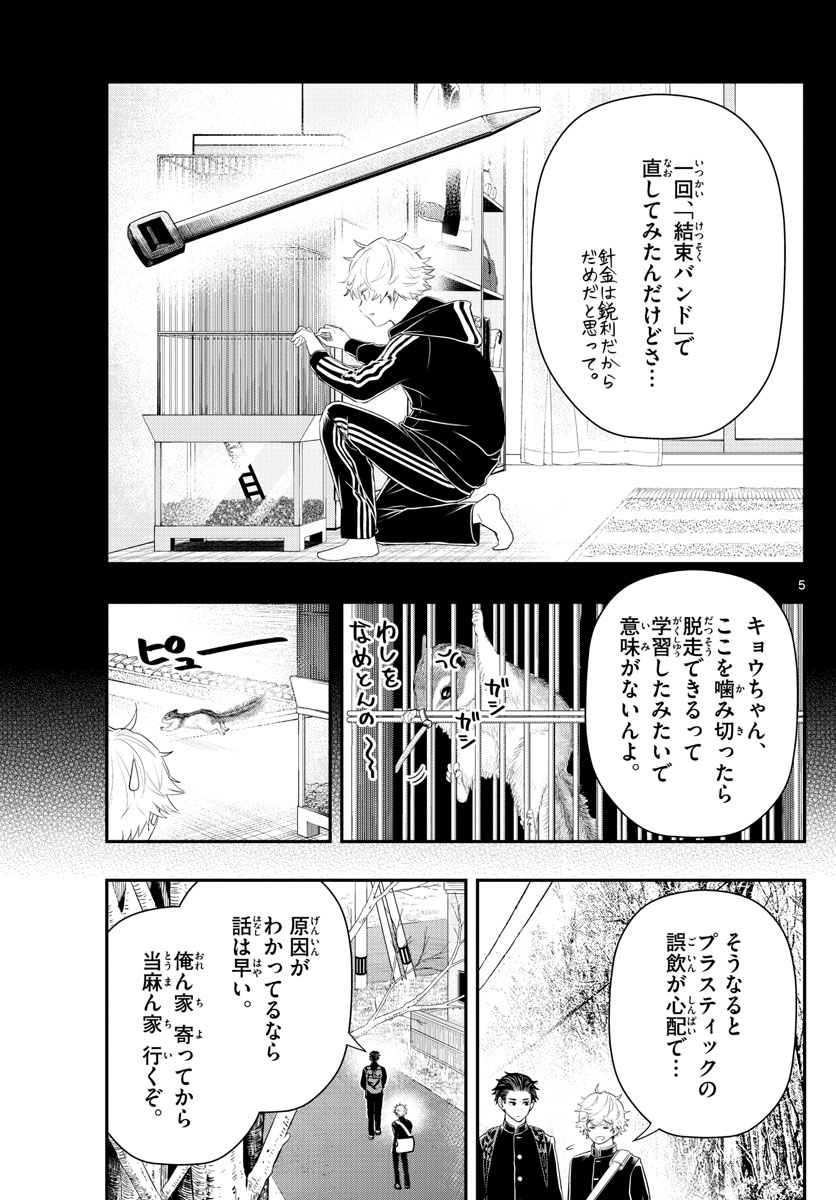 ラストカルテ-法獣医学者 当麻健匠の記憶- 第20話 - Page 5