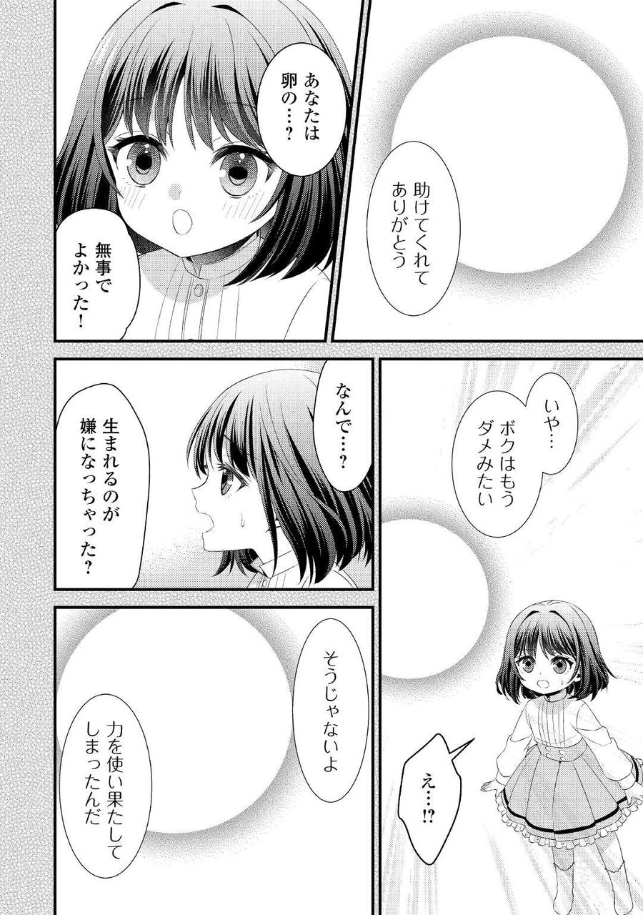 ほっといて下さい　―従魔とチートライフ楽しみたい！― 第11話 - Page 6