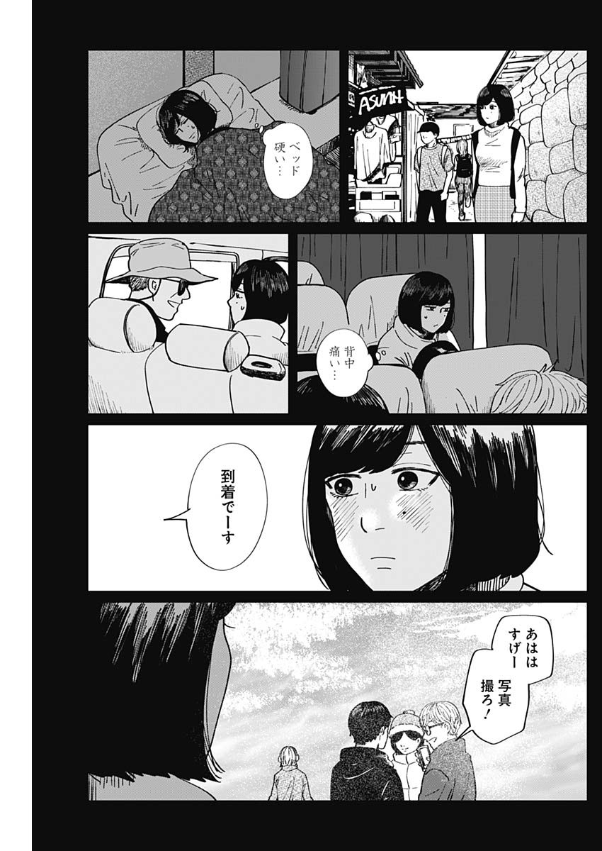 この部屋から東京タワーは永遠に見えない 第9話 - Page 17