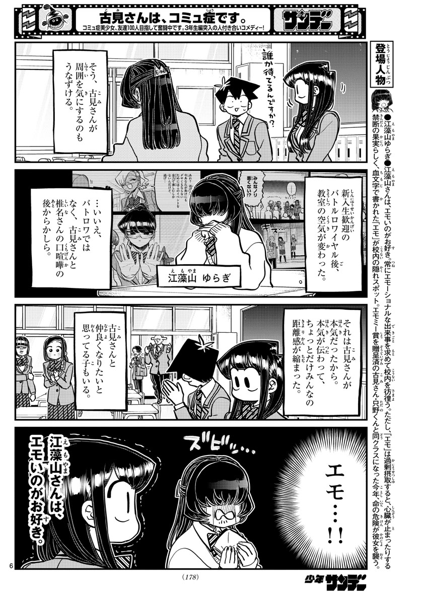 古見さんは、コミュ症です 第341話 - Page 6