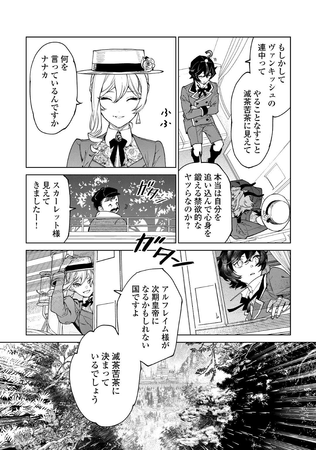 最後にひとつだけお願いしてもよろしいでしょうか 第39話 - Page 10