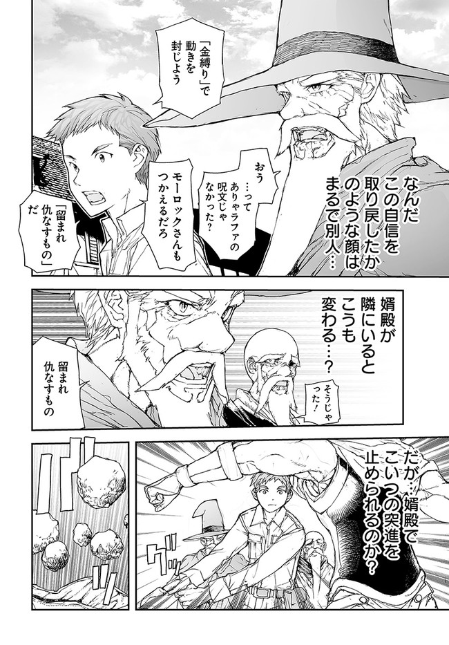 便利屋斎藤さん、異世界に行く 第181話 - Page 2