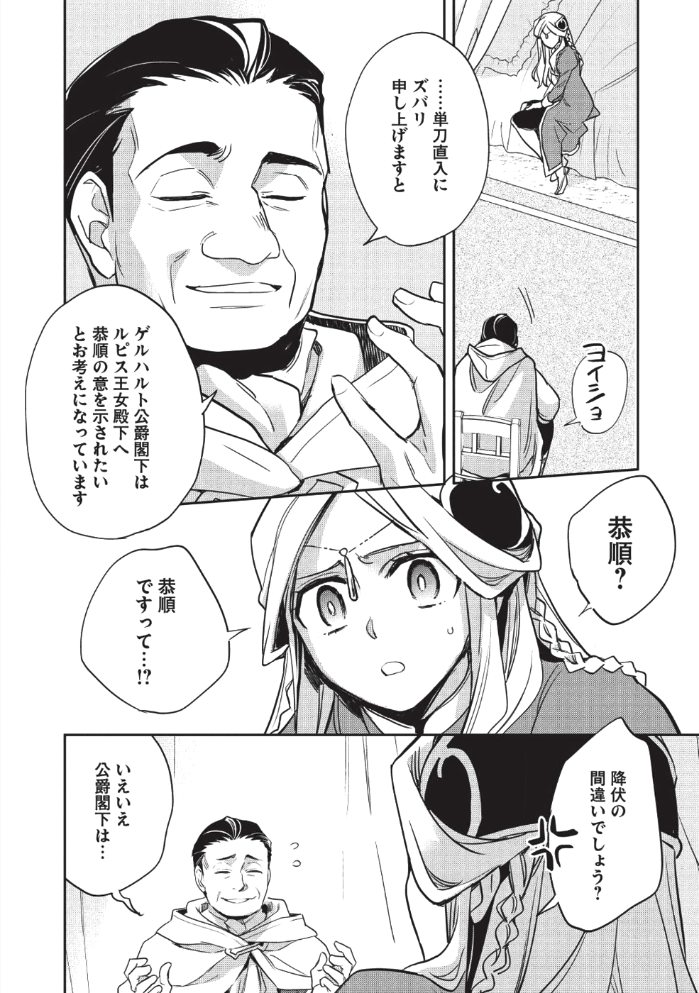 ウォルテニア戦記 第22話 - Page 6