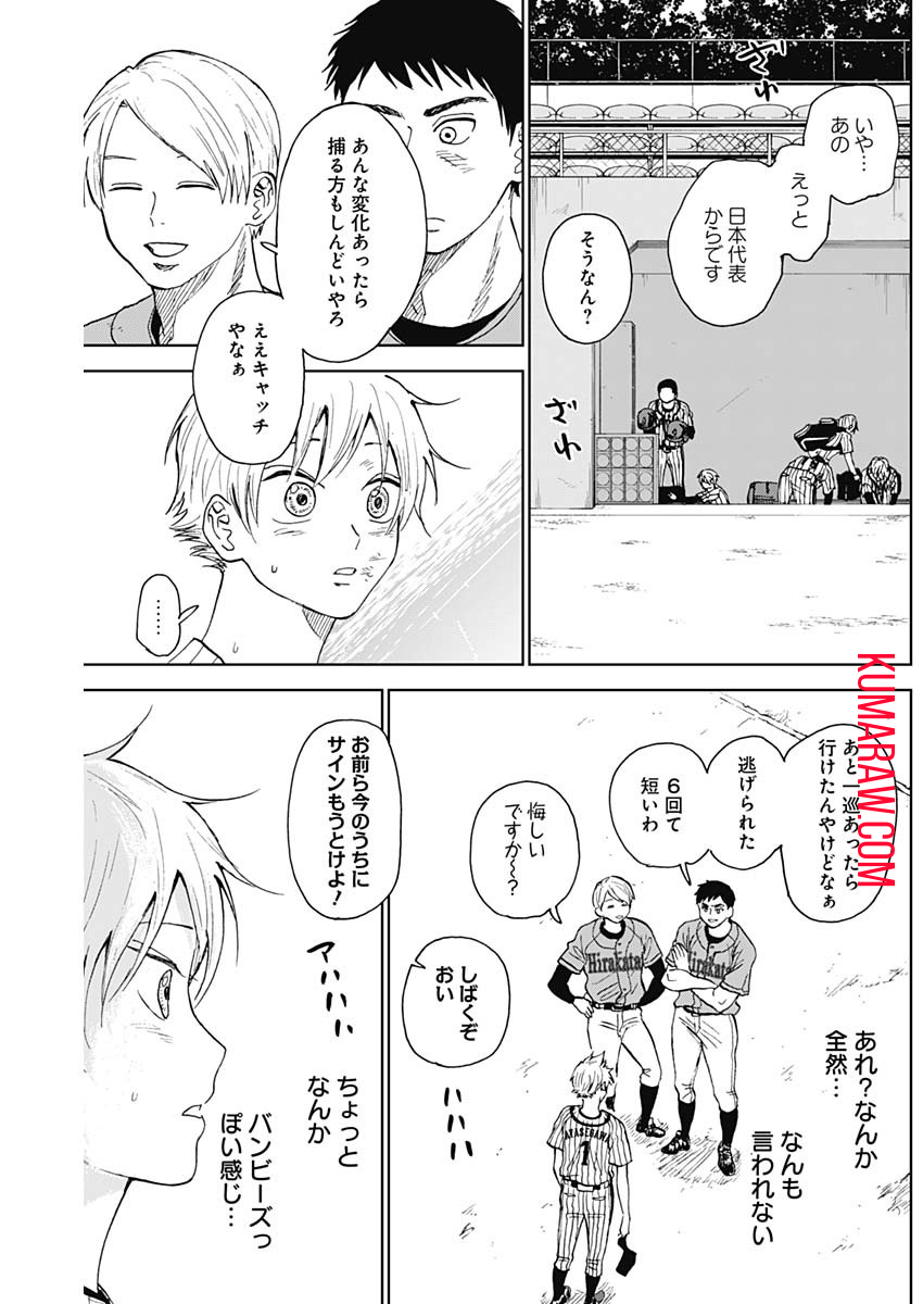 ダイヤモンドの功罪 第14話 - Page 11