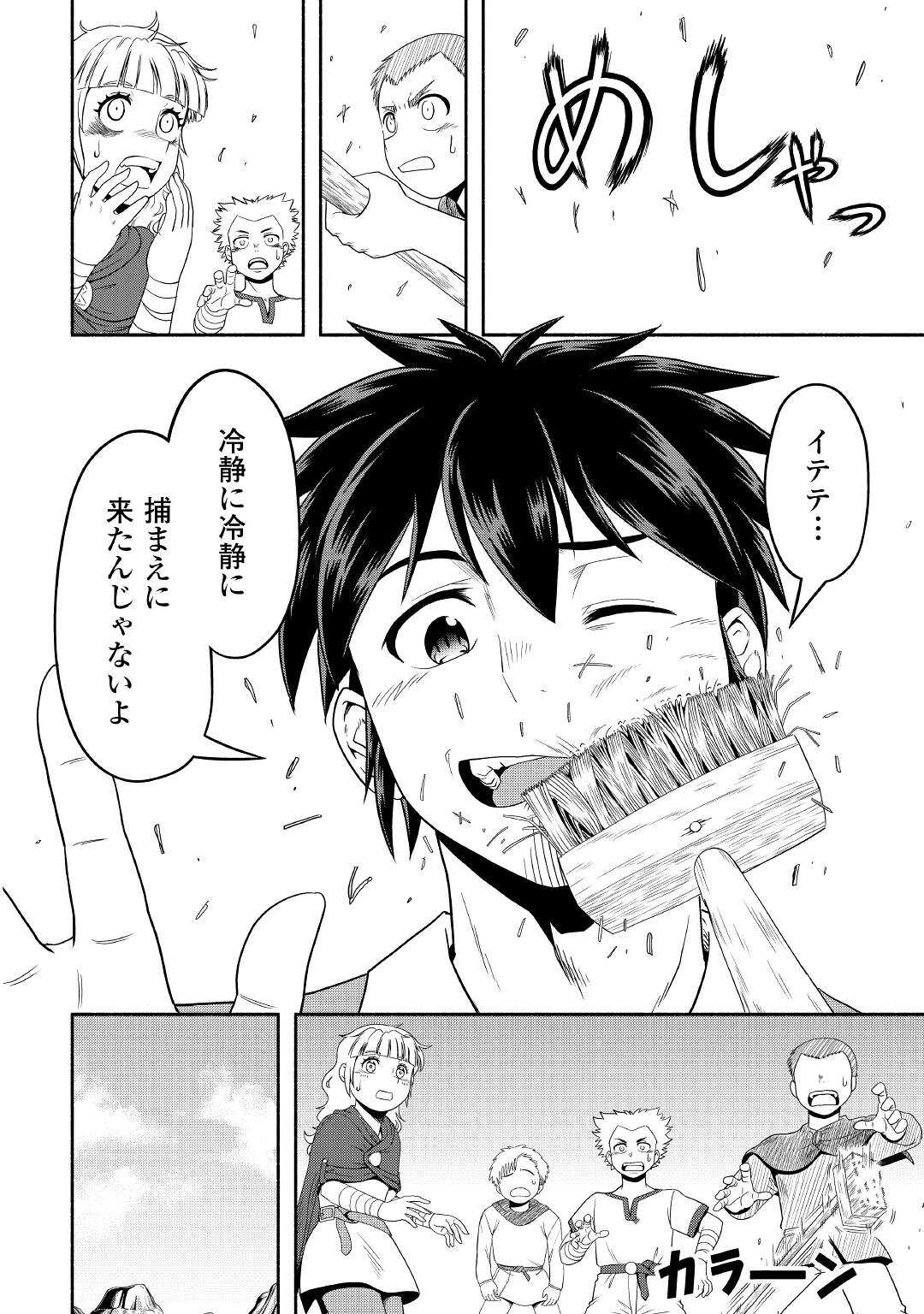 異世界に飛ばされたおっさんは何処へ行く？ 第58話 - Page 8