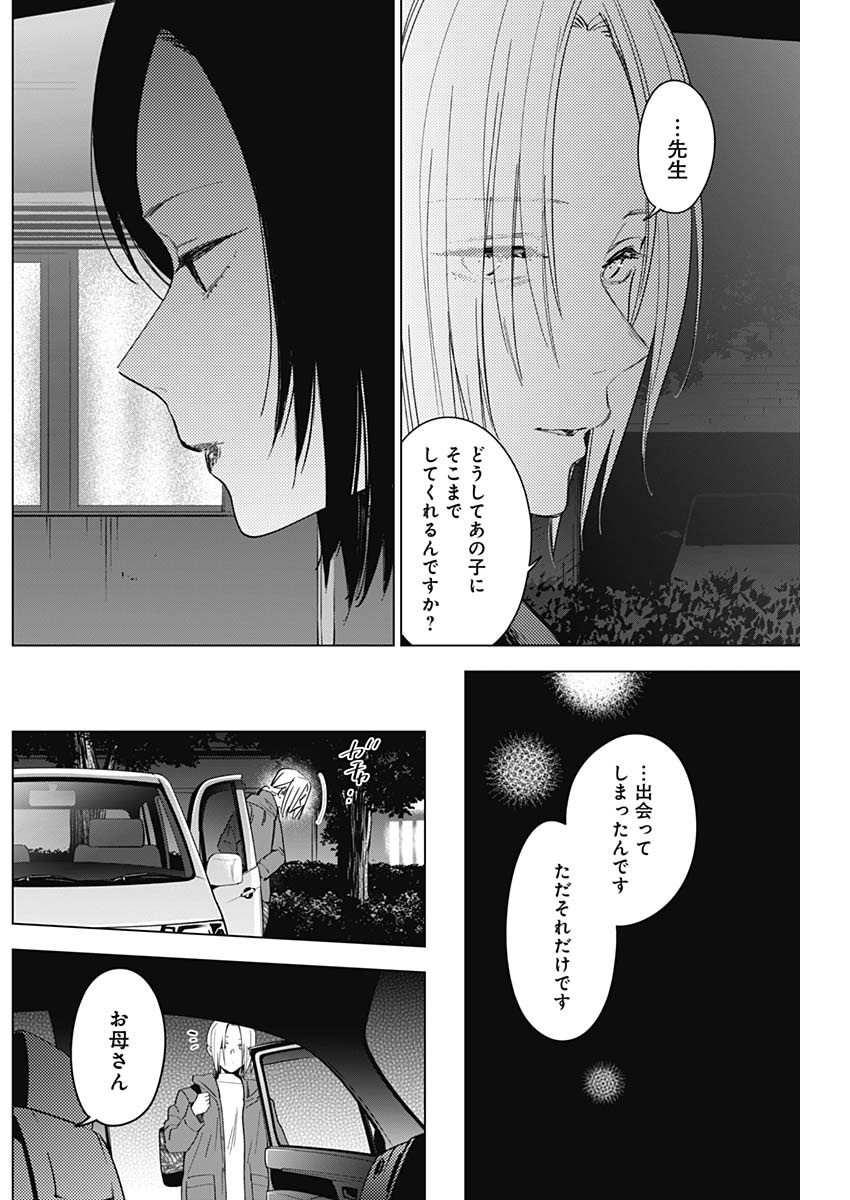 少年のアビス 第45話 - Page 7