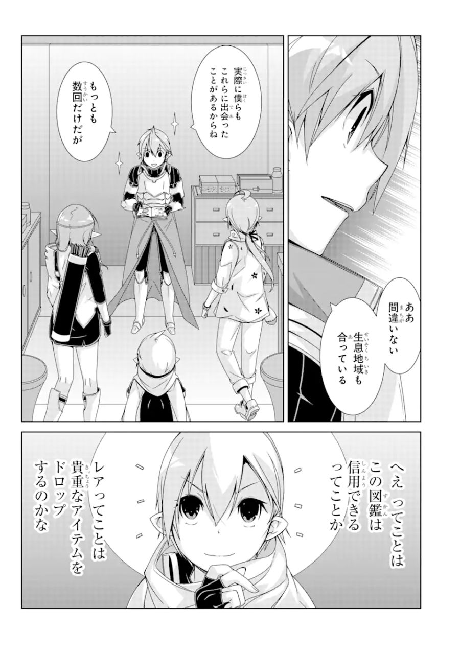 VRMMOはウサギマフラーとともに。 第16話 - Page 9