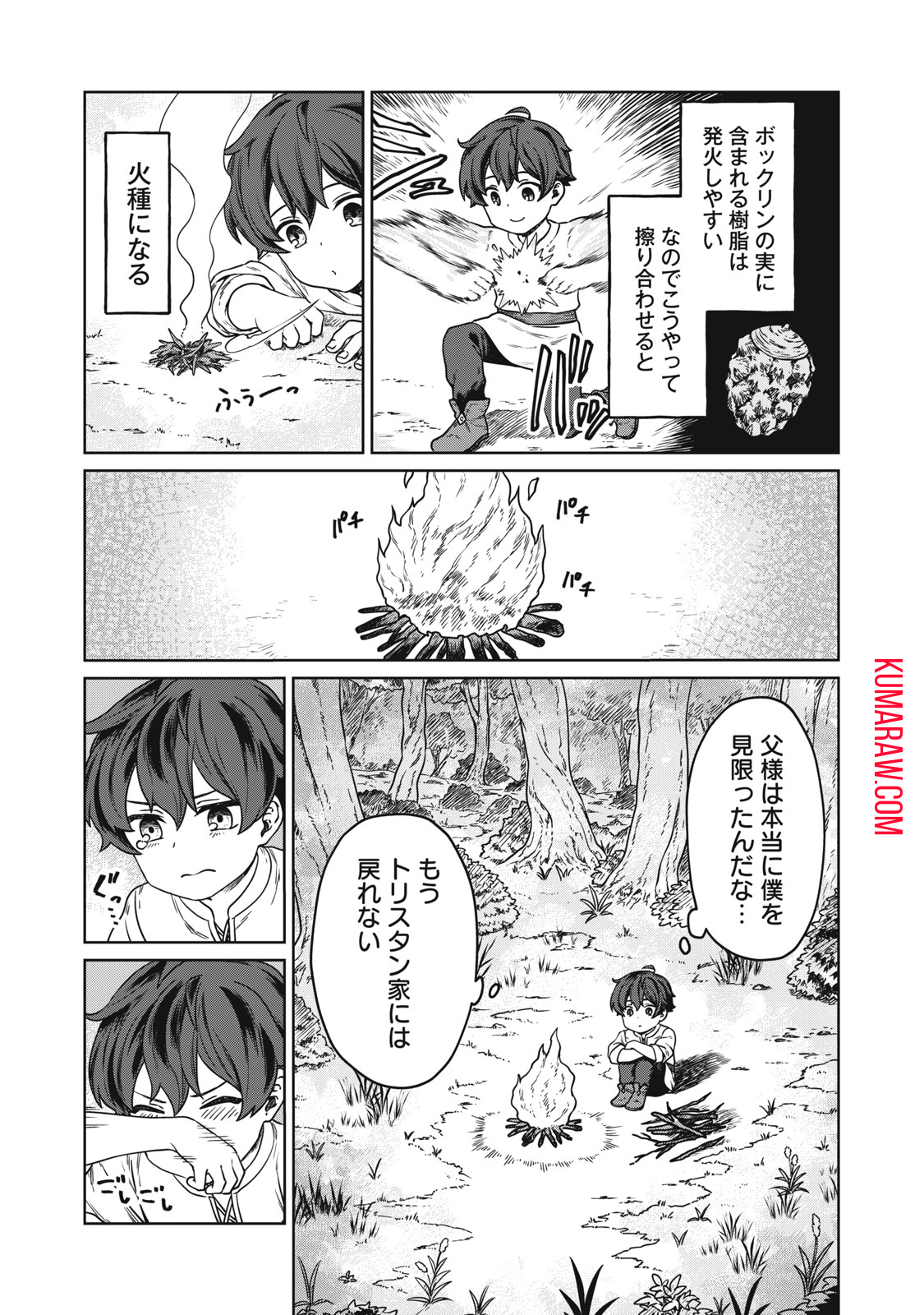 公爵家の料理番様 ～300年生きる小さな料理人～ 第1話 - Page 29