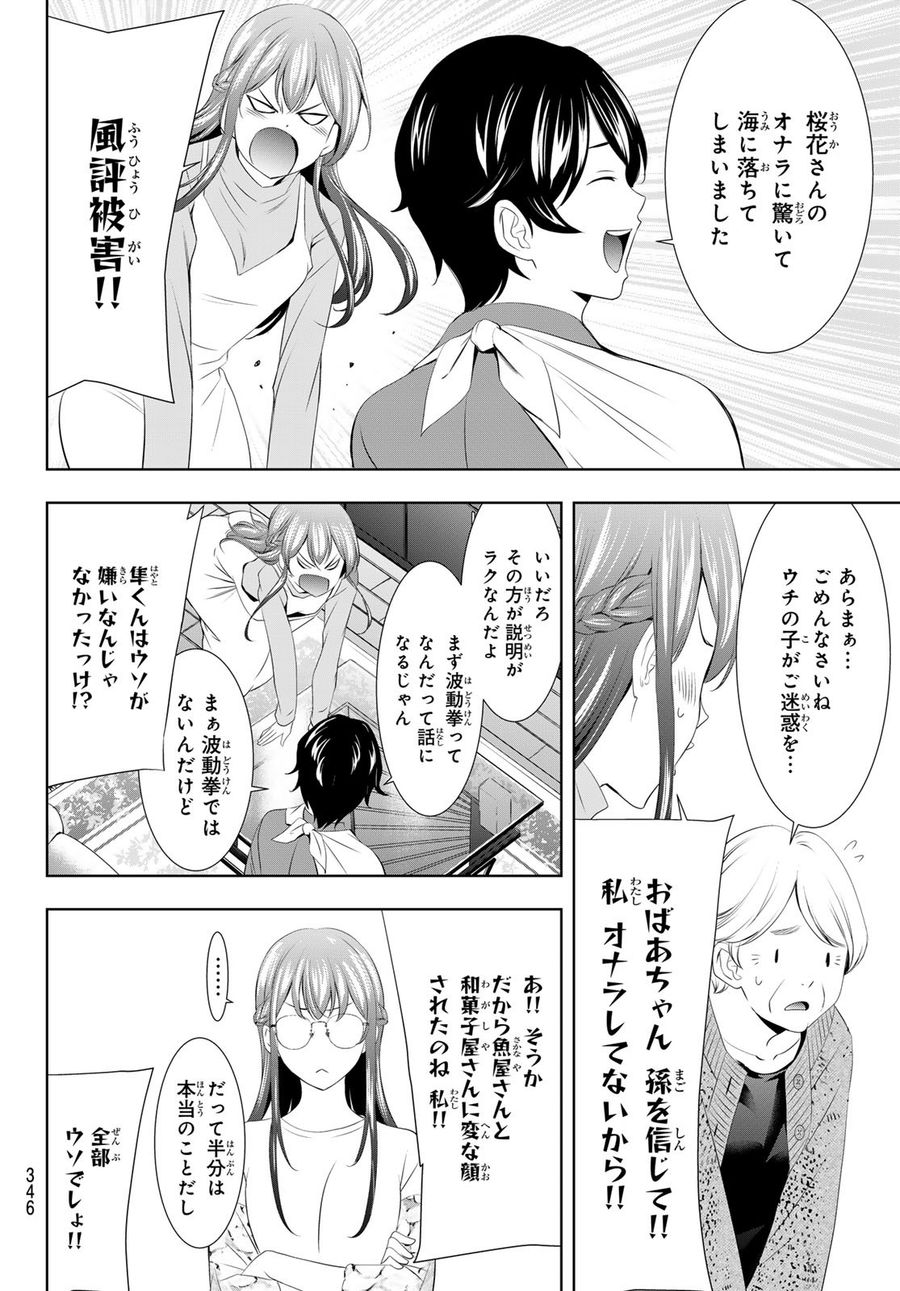 女神のカフェテラス 第118話 - Page 10