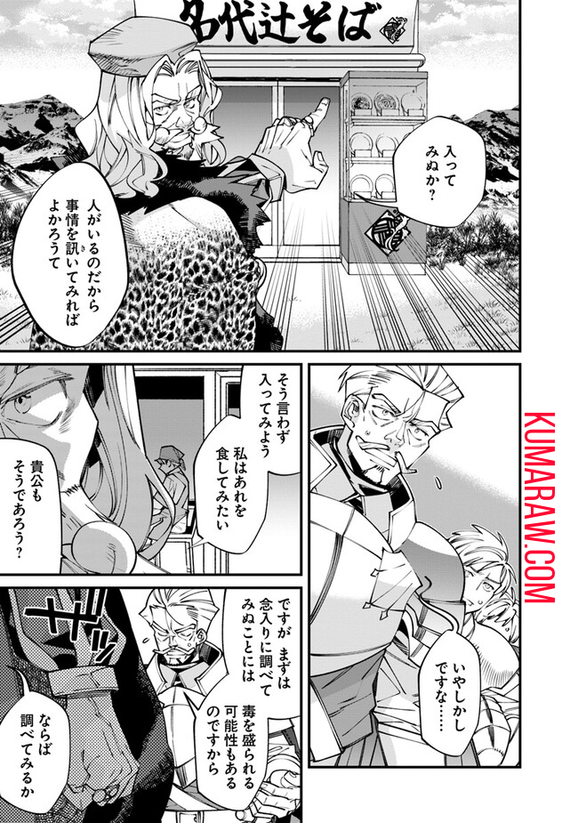 名代辻そば異世界店 第1話 - Page 23