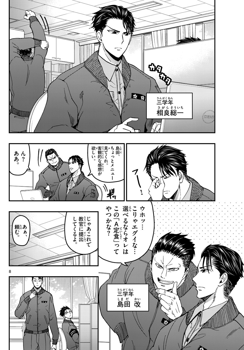 あおざくら防衛大学校物語 第137話 - Page 8