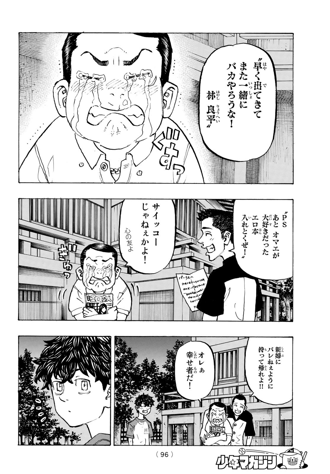 東京卍リベンジャーズ 第198話 - Page 12