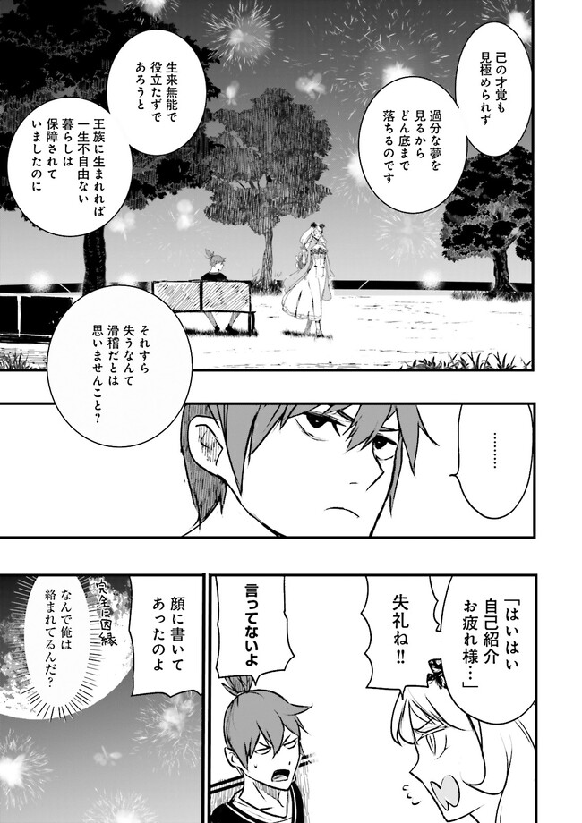 スキルがなければレベルを上げる～９９がカンストの世界でレベル800万からスタート～ 第23.3話 - Page 5