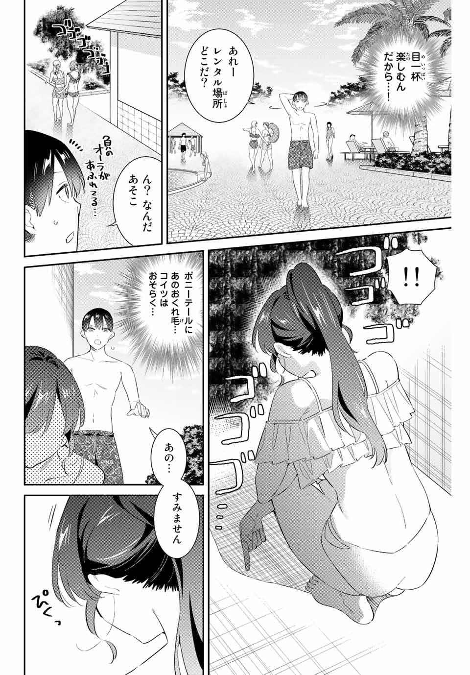 五輪の女神さま 〜なでしこ寮のメダルごはん〜 第58話 - Page 6