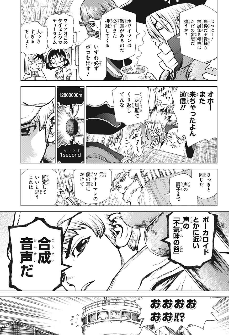 ドクターストーン 第139話 - Page 3