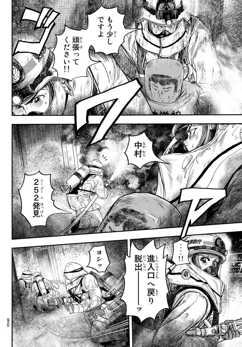 め組の大吾 第1話 - Page 88