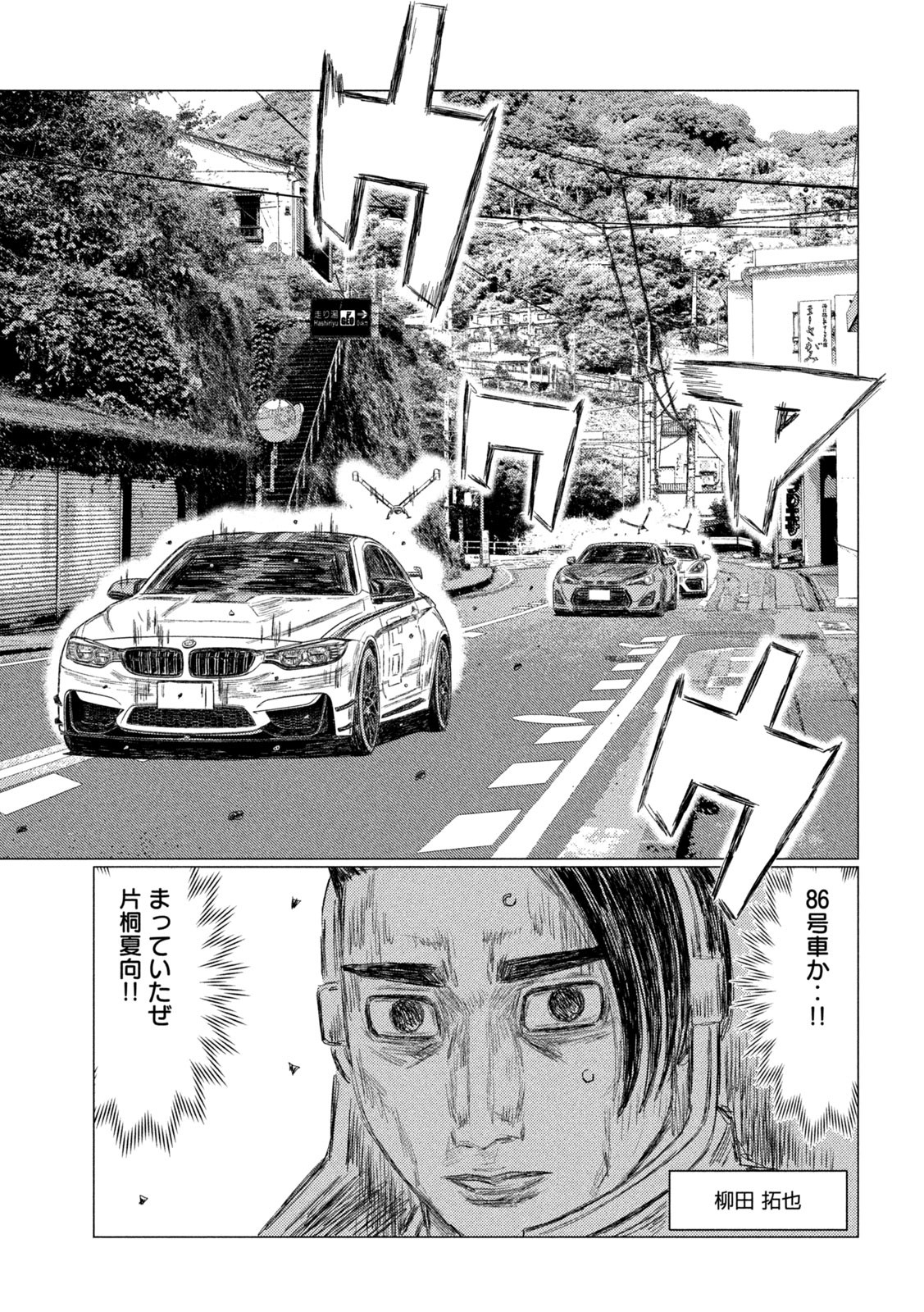 MFゴースト 第185話 - Page 7