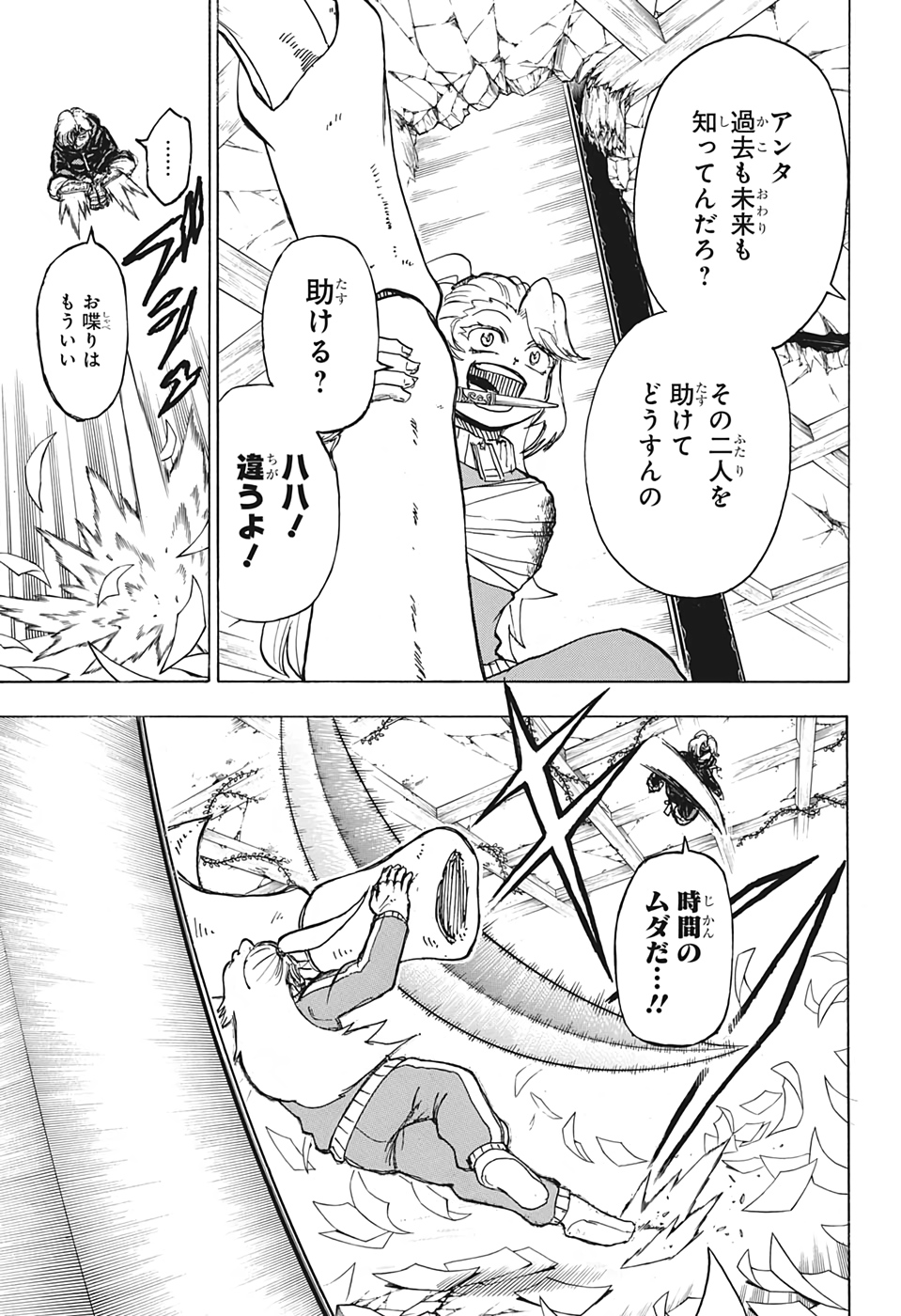 アンデッド＋アンラック 第47話 - Page 3