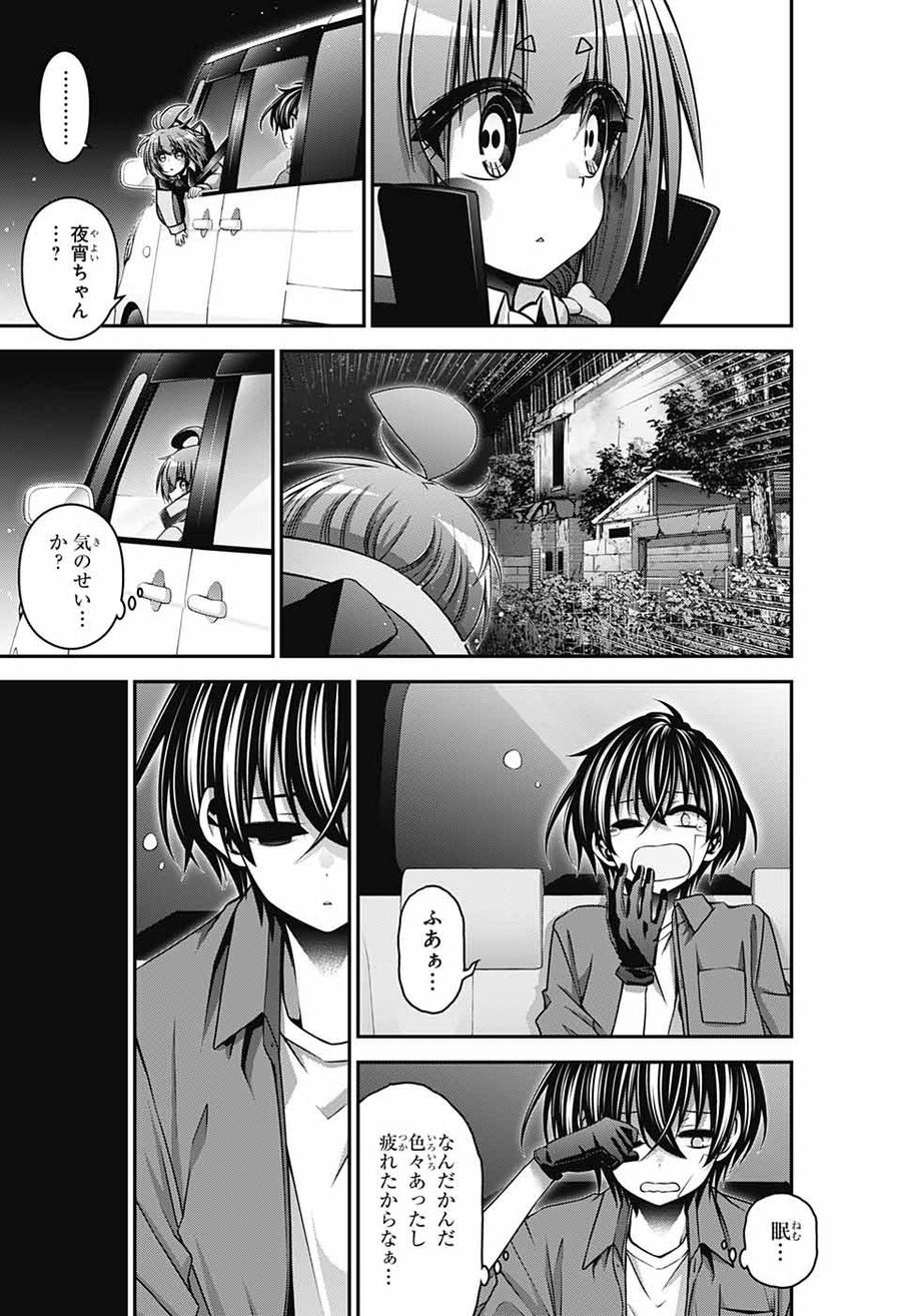 ダークギャザリング 第38話 - Page 41