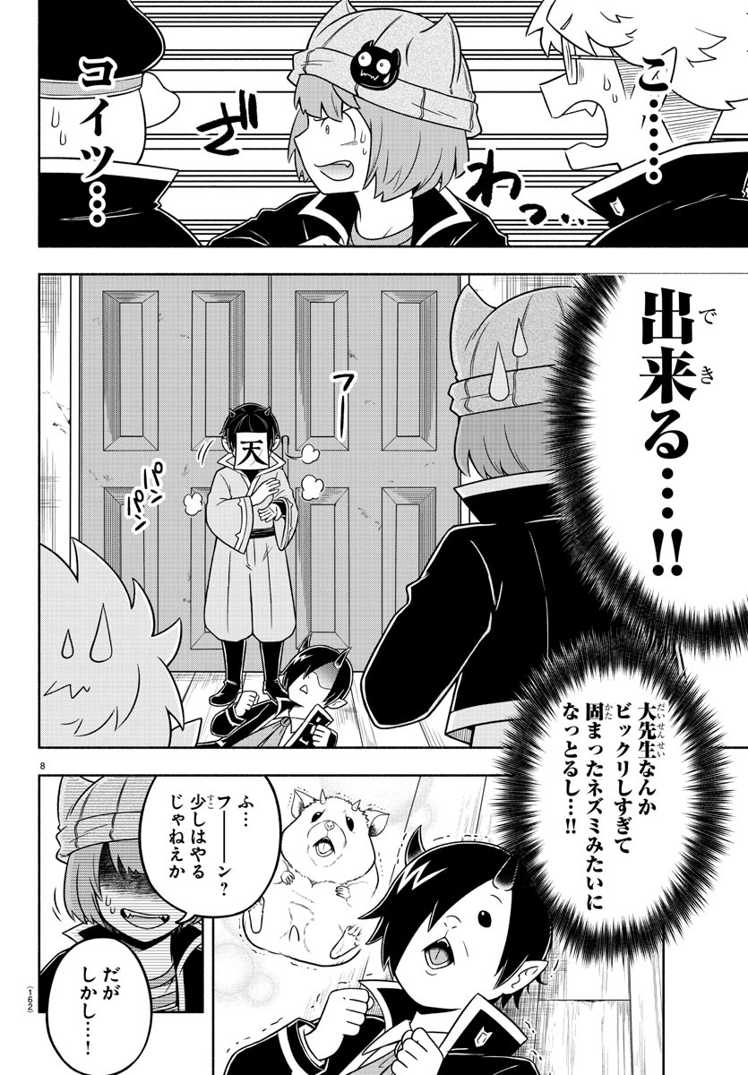 魔界の主役は我々だ！ 第47話 - Page 9