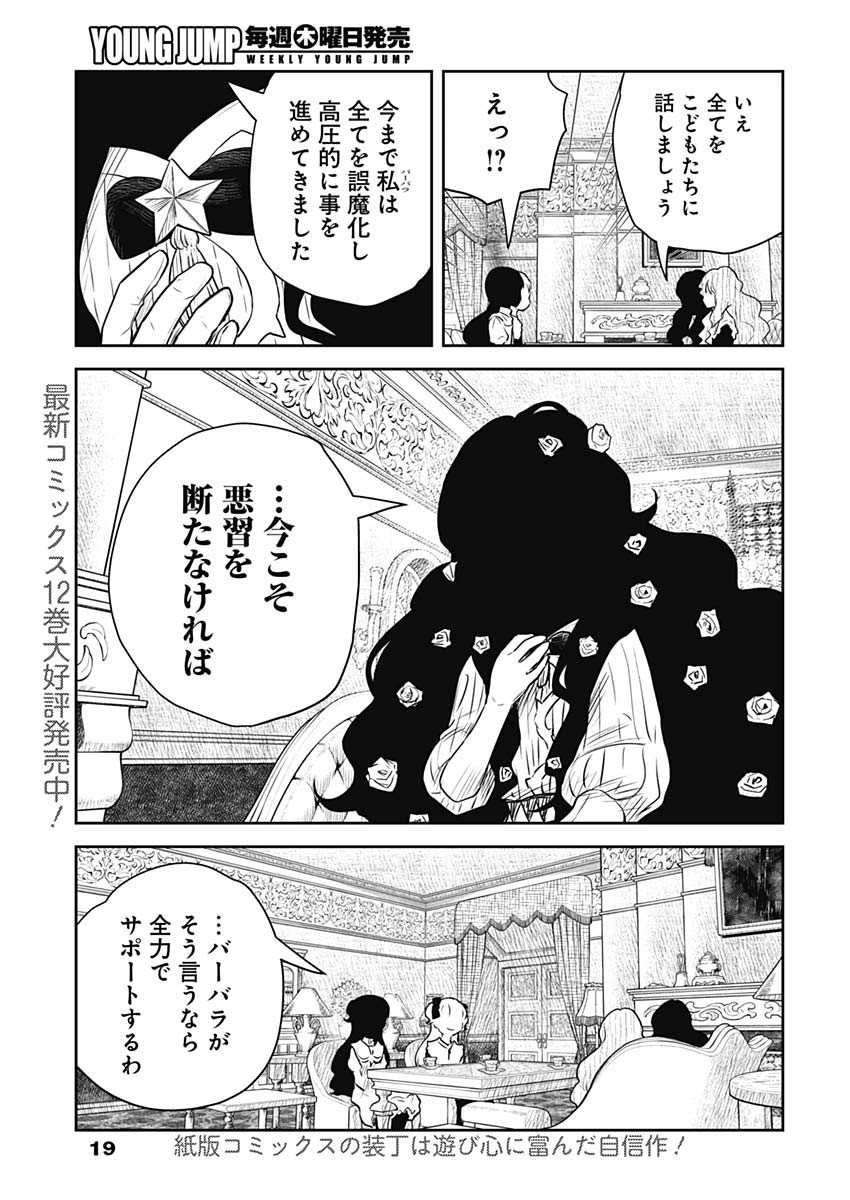シャドーハウス 第150話 - Page 6