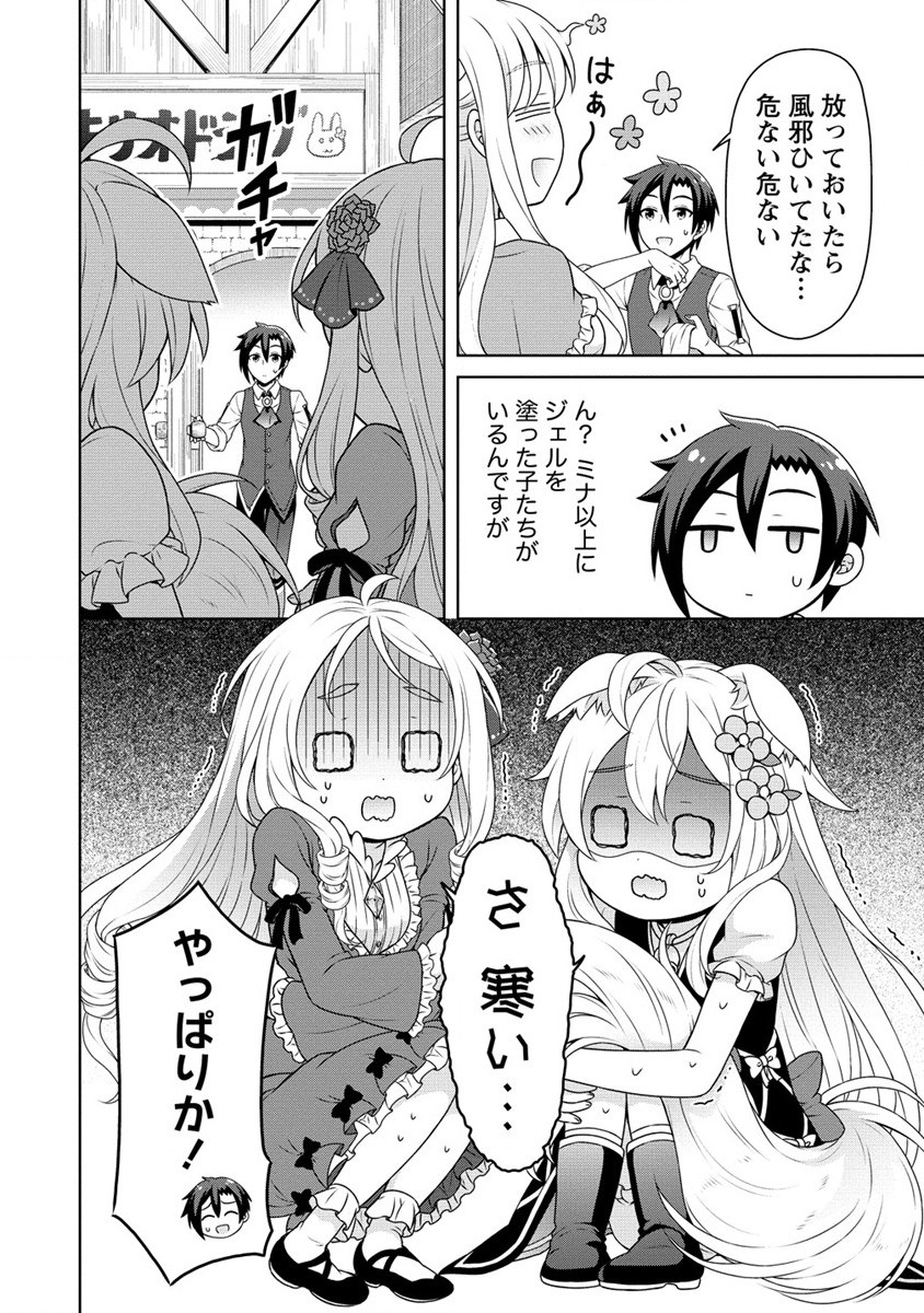 チート薬師のスローライフ 異世界に作ろうドラッグストア 第46話 - Page 36