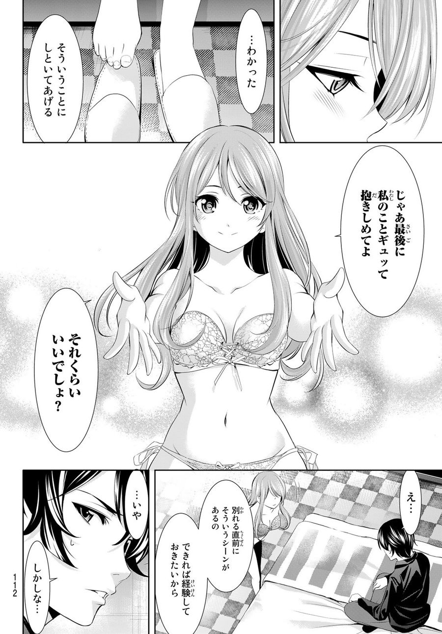 女神のカフェテラス 第98話 - Page 12